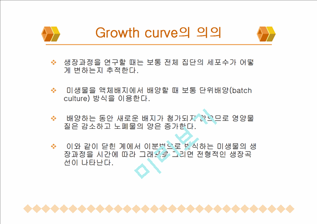 Growth curve-증식곡선   (2 )